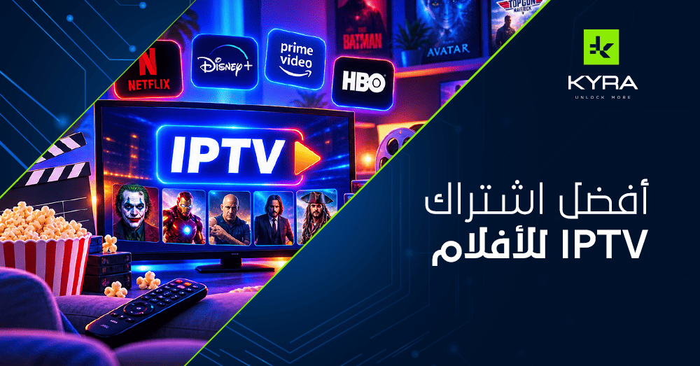 أفضل اشتراك IPTV للأفلام