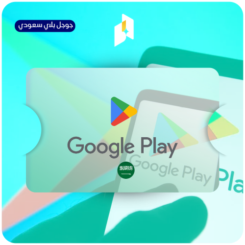جوجل بلاي 100 ريال سعودي