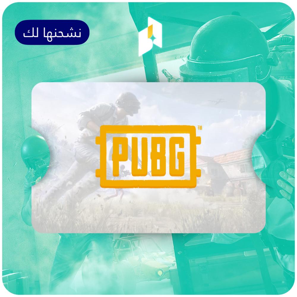 شحن ببجي 40500 شدة (ID)
