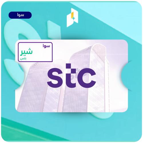 باقة سوا شير بلس