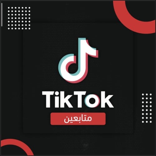 متابعين تيك