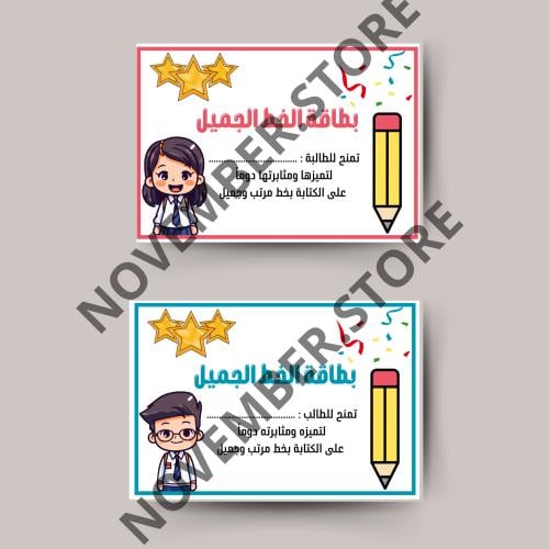 بطاقات تعزيز (بطاقة الخط الجميل) ملف pdf