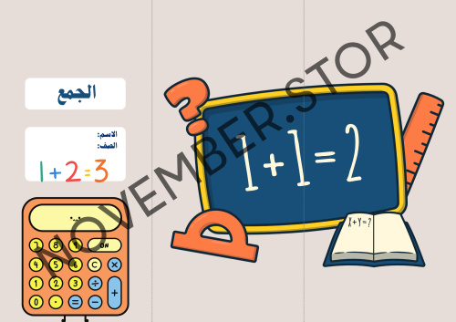 مطوية الجمع - ثالث ابتدائي - الفصل الدراسي الأول