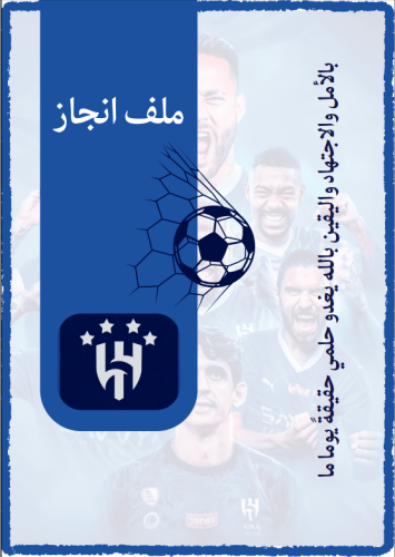 ملف انجاز طالب - تصميم ( 3 )