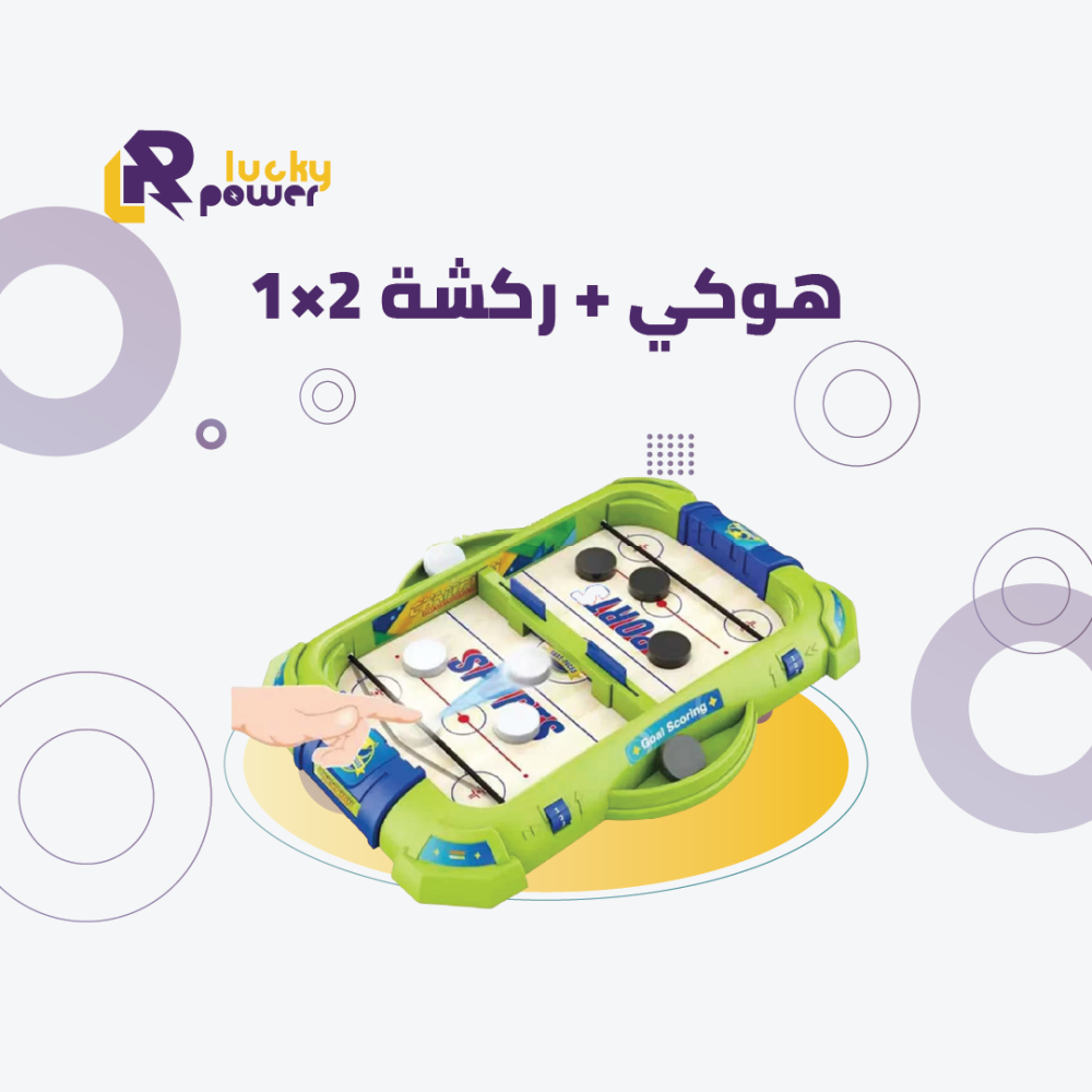 هوكي + ركشة 2×1
