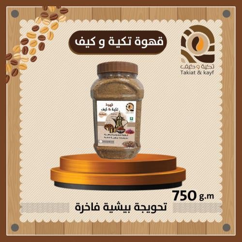 قهوة تكية & كيف البيشية حجم كبير