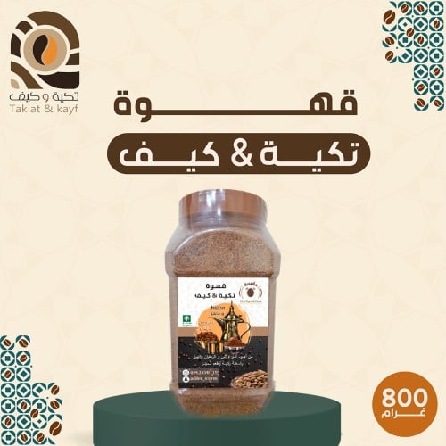 قهوة تكية & كيف 800g كبير