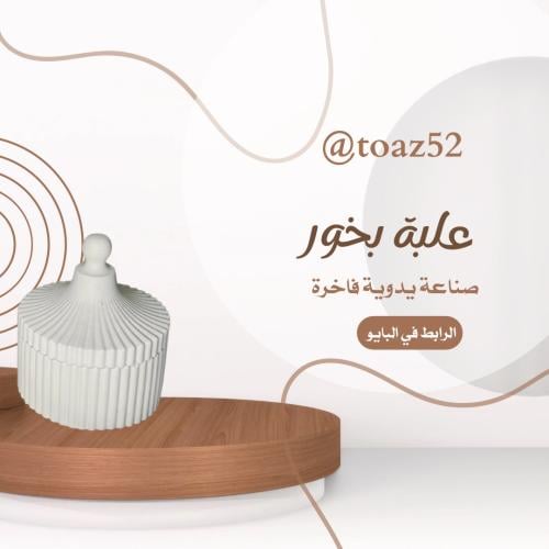 علبة للبخور و الاكسسوارات