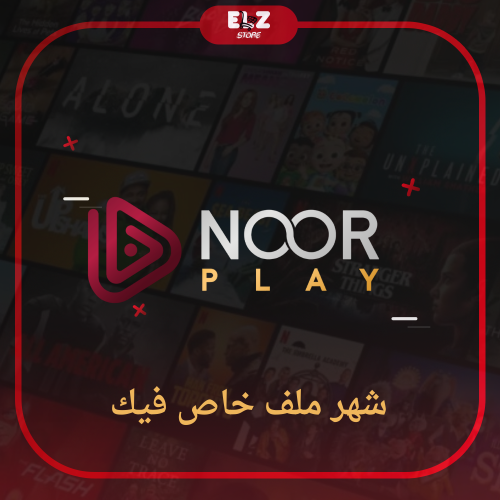 نور بلاي ( شهر ) تسليم فوري