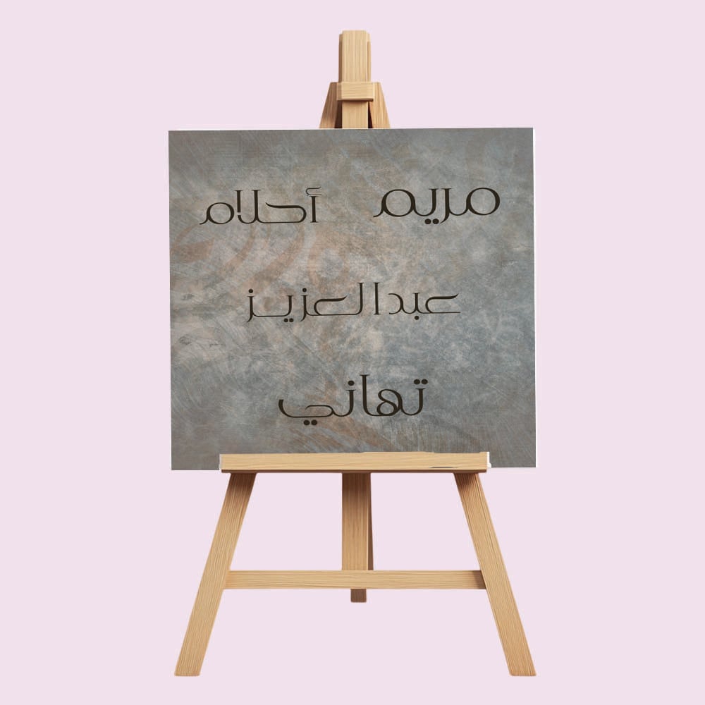 أسماء– طباعة أسمك حسب الطلب