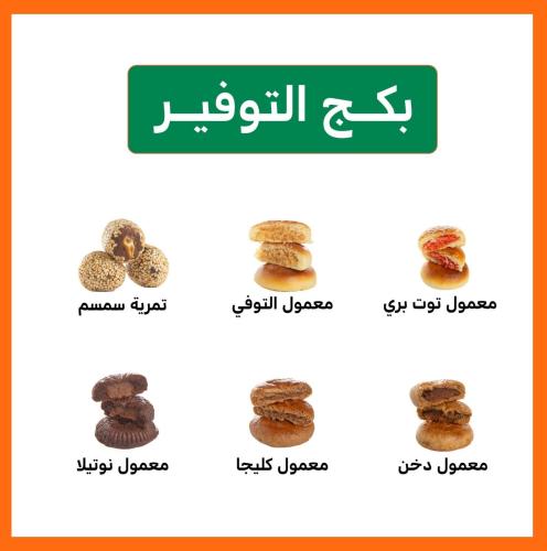 عرض خاص بكج ٦كيلو