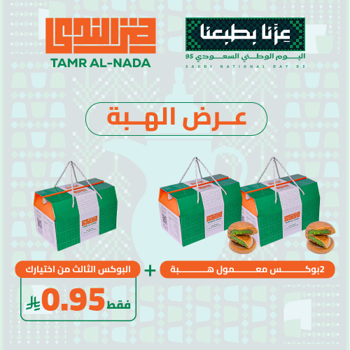 بكج الهبة