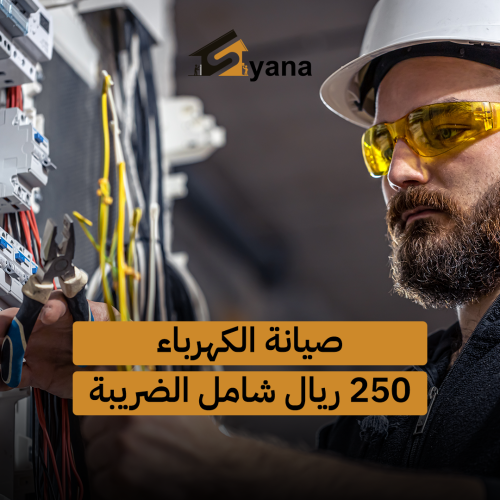 صيانة الكهرباء