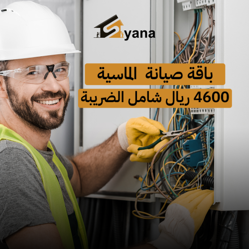 باقة صيانة الماسية