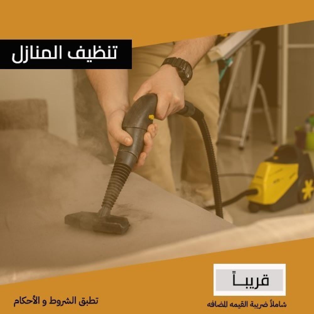 شركة تنظيف منازل - بالكويت 55829291 - رقم شركة تنظيف - شركة تنظيف منازل ٢٤ ساعة - شركة تنظيف منازل رخيصة الكويت - تنظيف شقق - شركة تنظيف بالكويت - شركة تنظيف كنبات - شركة تنظيف فلبينيات 2 https://cdn.salla.sa/dPEENr/9561ea2a-0afe-4ecc-97fb-991275114cbb-1000x1000-4mTJpCVgMmiiayawHAgLlTgKwj755NgqdpVxNZtp.jpg