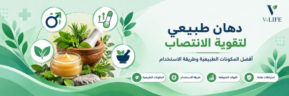 دهان طبيعي لتقوية الانتصاب
