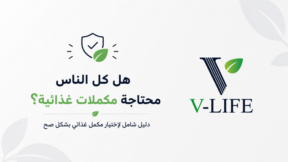 هل كل الناس محتاجة مكملات غذائية؟ دليل شامل لاختيار مكمل غذائي مناسب