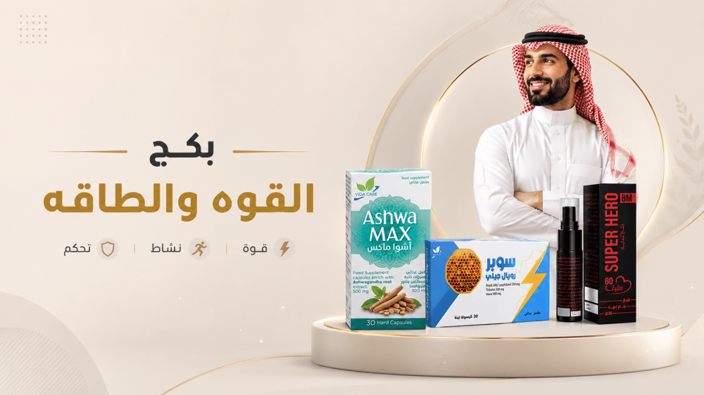 بكج القوة والنشاط الدائم والتحكم