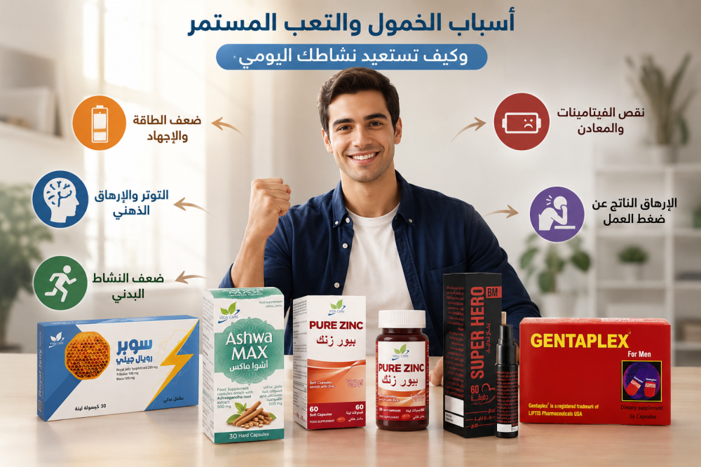 أسباب الخمول والتعب المستمر وكيف تستعيد نشاطك اليومي