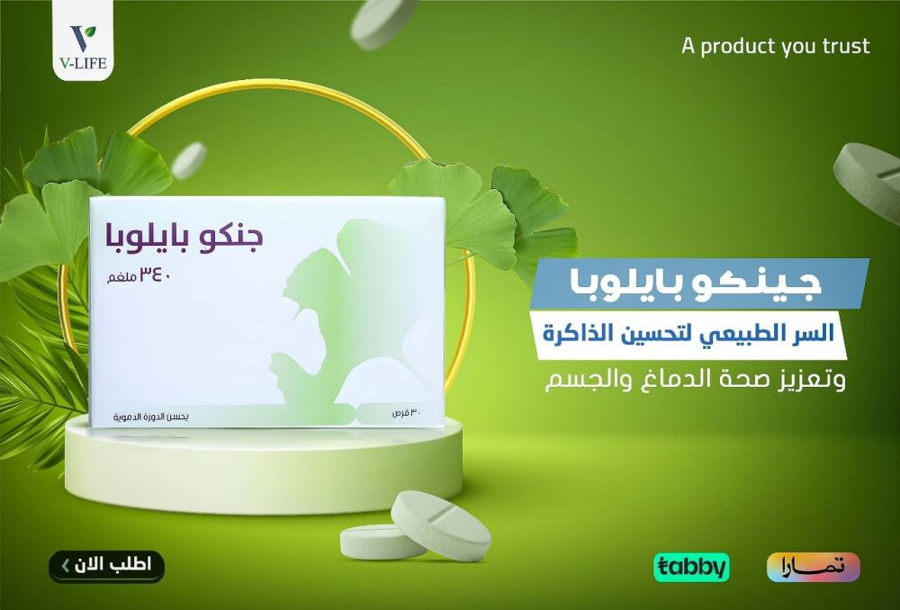 جنكو بيلوبا: السر الطبيعي لتحسين الذاكرة وتعزيز صحة الدماغ والجسم