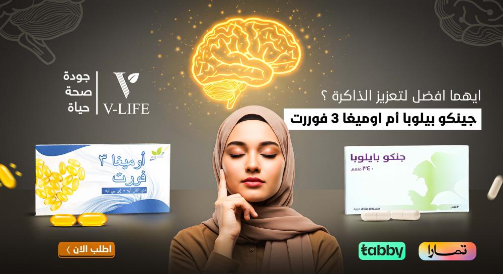 جنكو بيلوبا أم أوميغا 3 فورت: أيهما أفضل لتعزيز الذاكرة؟
