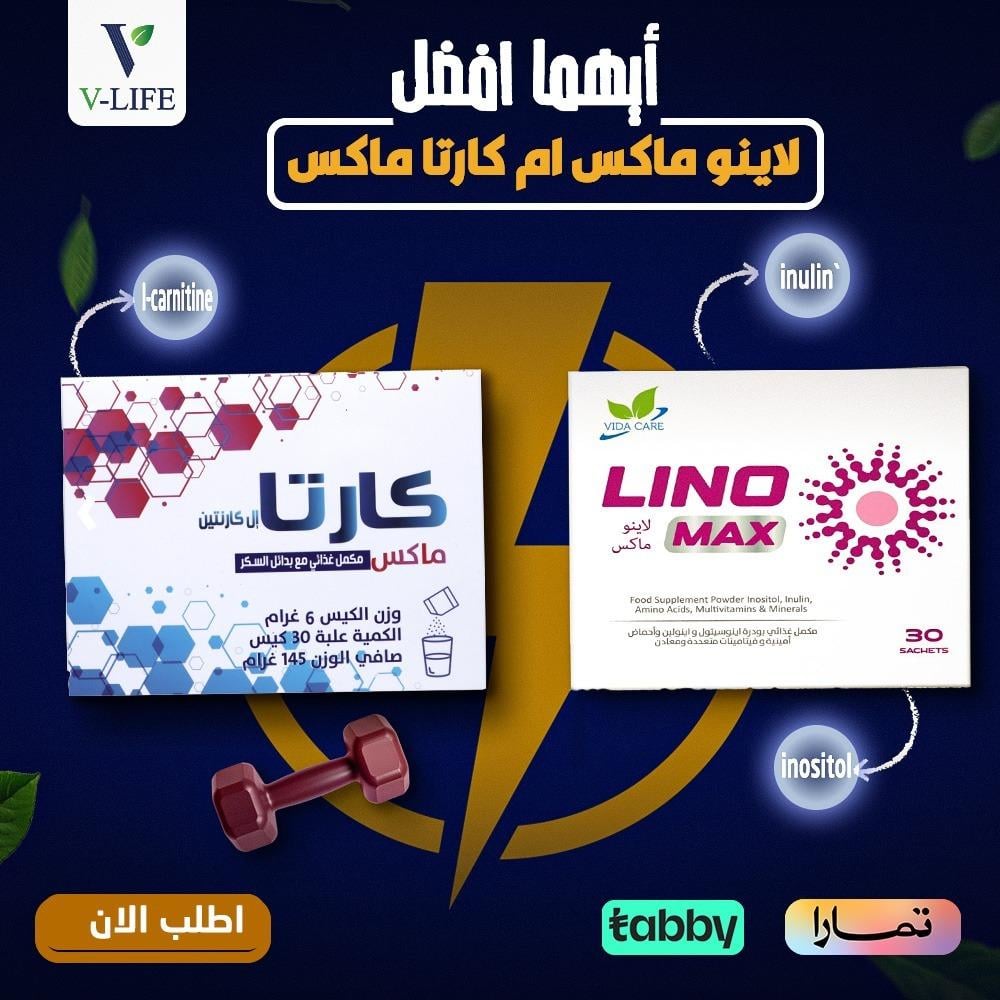 كارتا ماكس ولاينو ماكس: الفرق بينهما وأيهما يناسب احتياجاتك؟