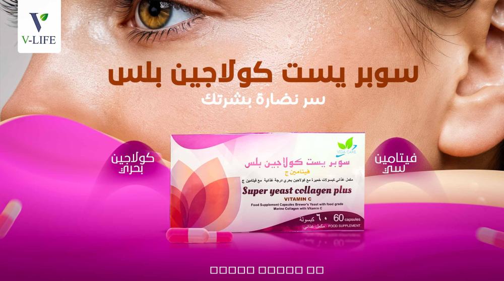 دليلك الشامل لسوبر يست كولاجين بلس: أفضل مكمل لحيوية بشرتك