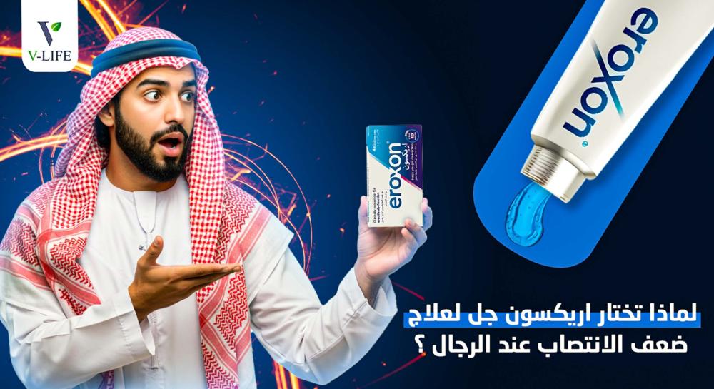لماذا تختار اريكسون جل لعلاج ضعف الانتصاب عند الرجال