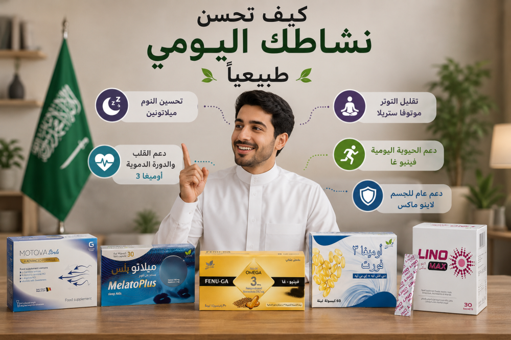كيف تحسن نشاطك اليومي طبيعيًا وتقلل الإرهاق المستمر
