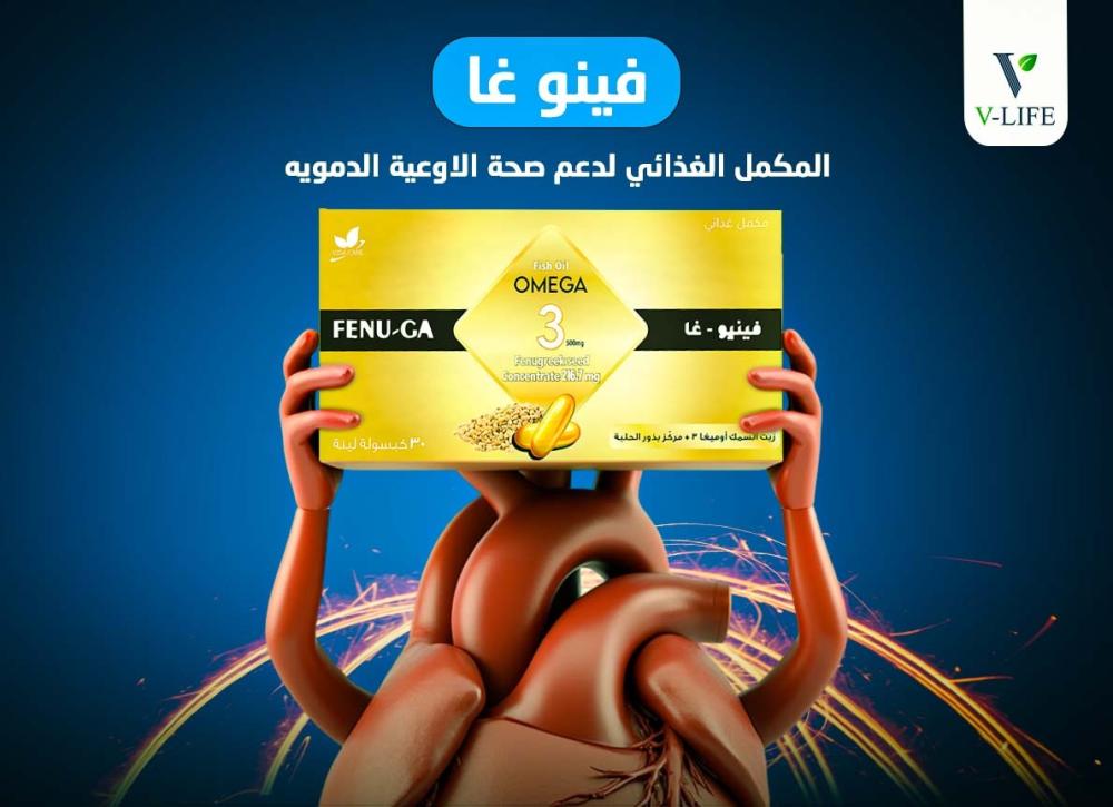 فوائد فينيو-غا المكمل الغذائي لدعم صحة الأوعية الدموية