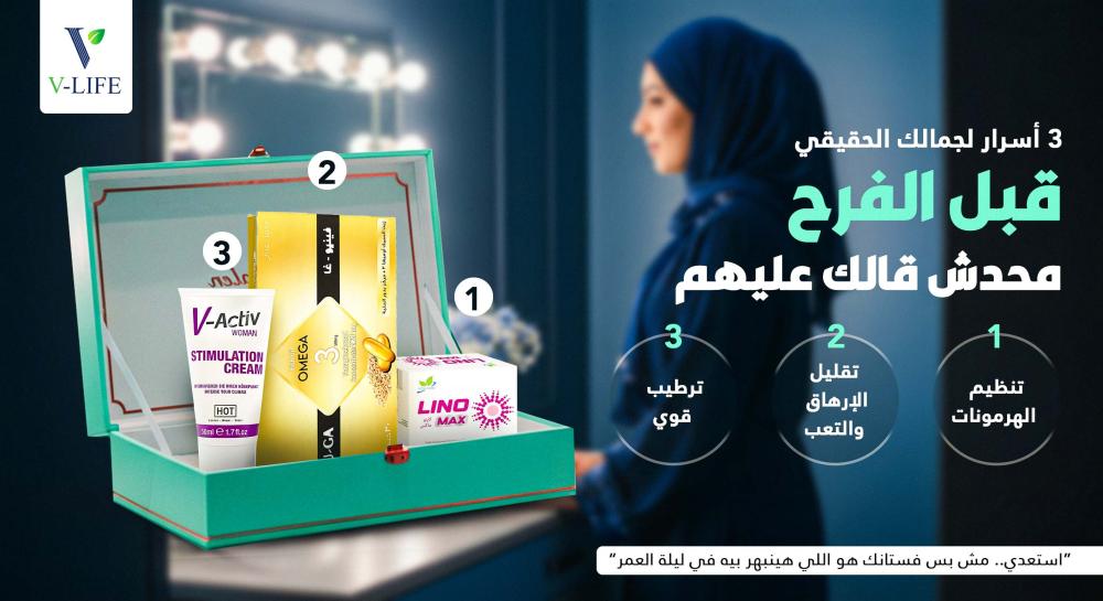 بكج العروسة الثلاثي: الحل الأفضل للجمال والطاقة والراحة في شهر