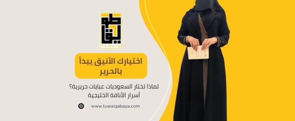 عبايات حريرية
