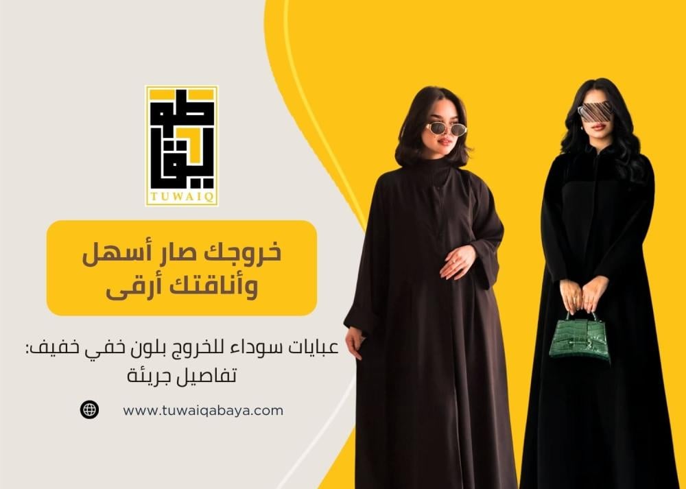 عبايات سوداء للخروج عبايات سوداء للخروج