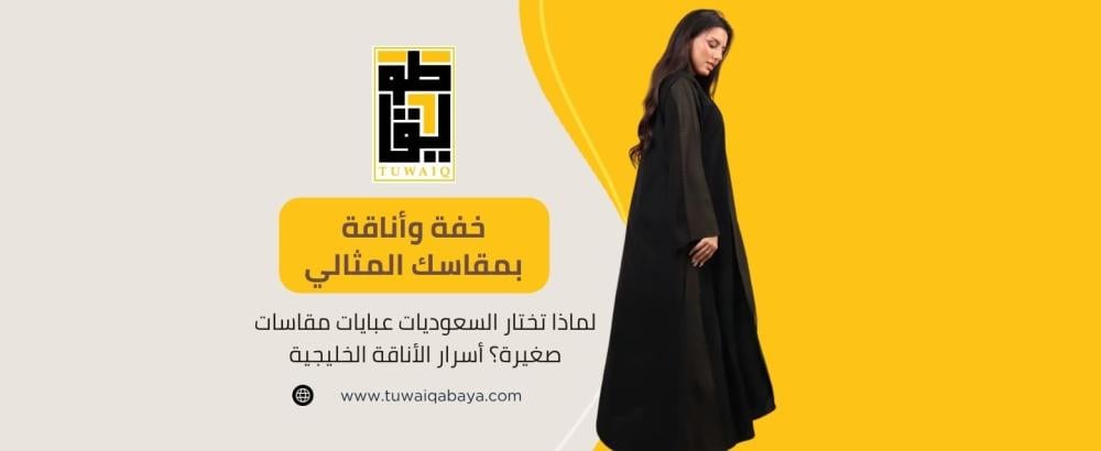 عبايات مقاسات صغيرة