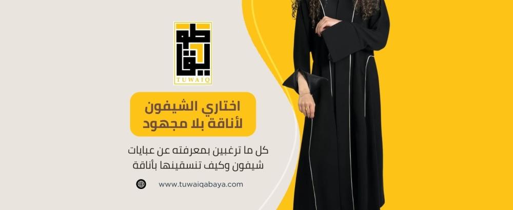 عبايات شيفون أنيقة