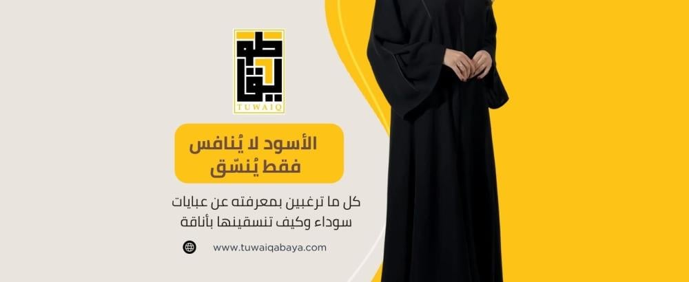 عبايات سوداء أنيقة