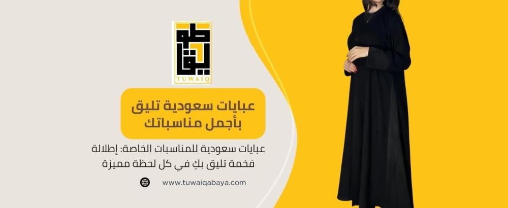عبايات سعودية فخمة للمناسبات