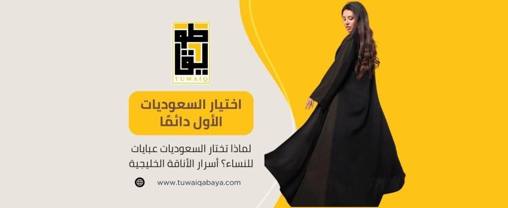 عبايات للنساء