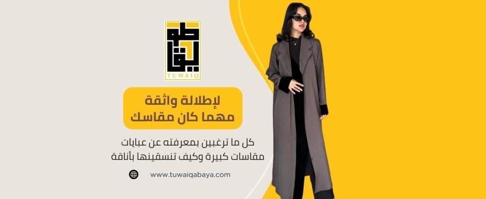 عبايات مقاسات كبيرة