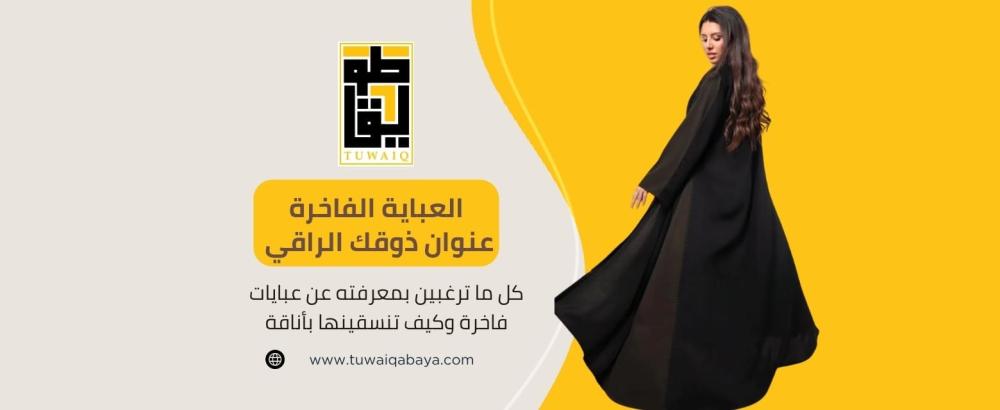 عبايات فاخرة