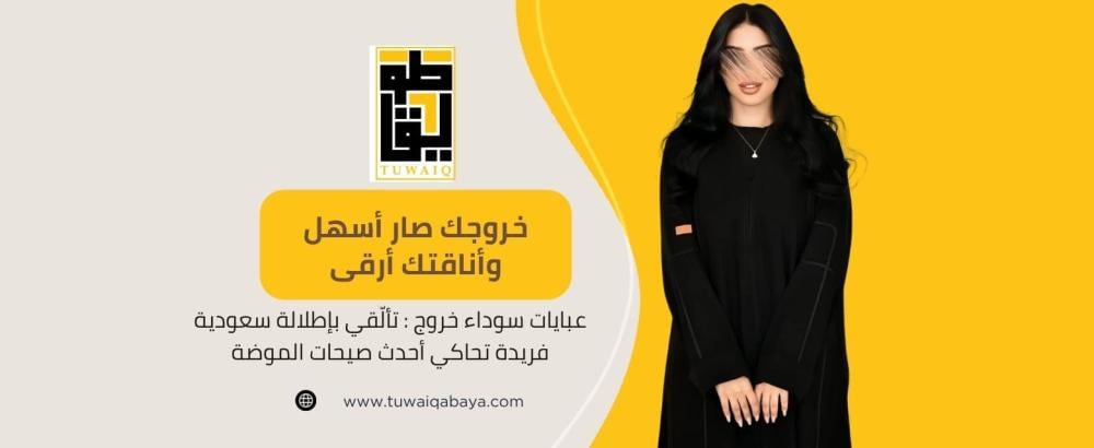 عبايات سوداء خروج عبايات سوداء خروج