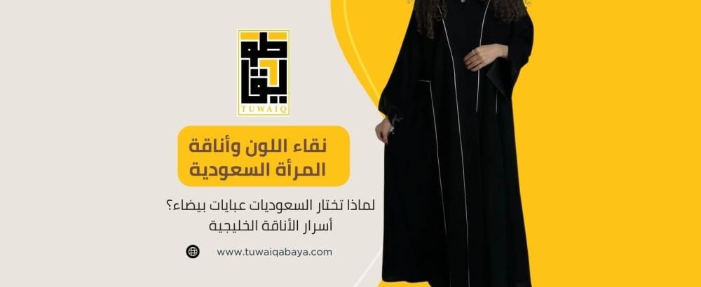 عبايات بيضاء راقية