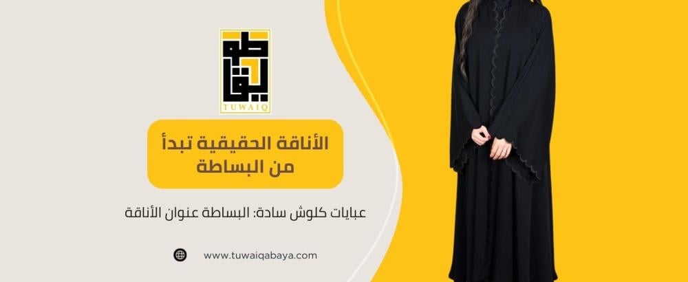 عبايات كلوش سادة