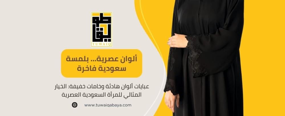 عبايات بألوان هادئة