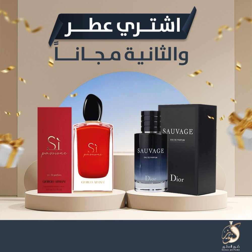 عروض العطور العالمية عطر سوفاج و سي-متجر كنوز
