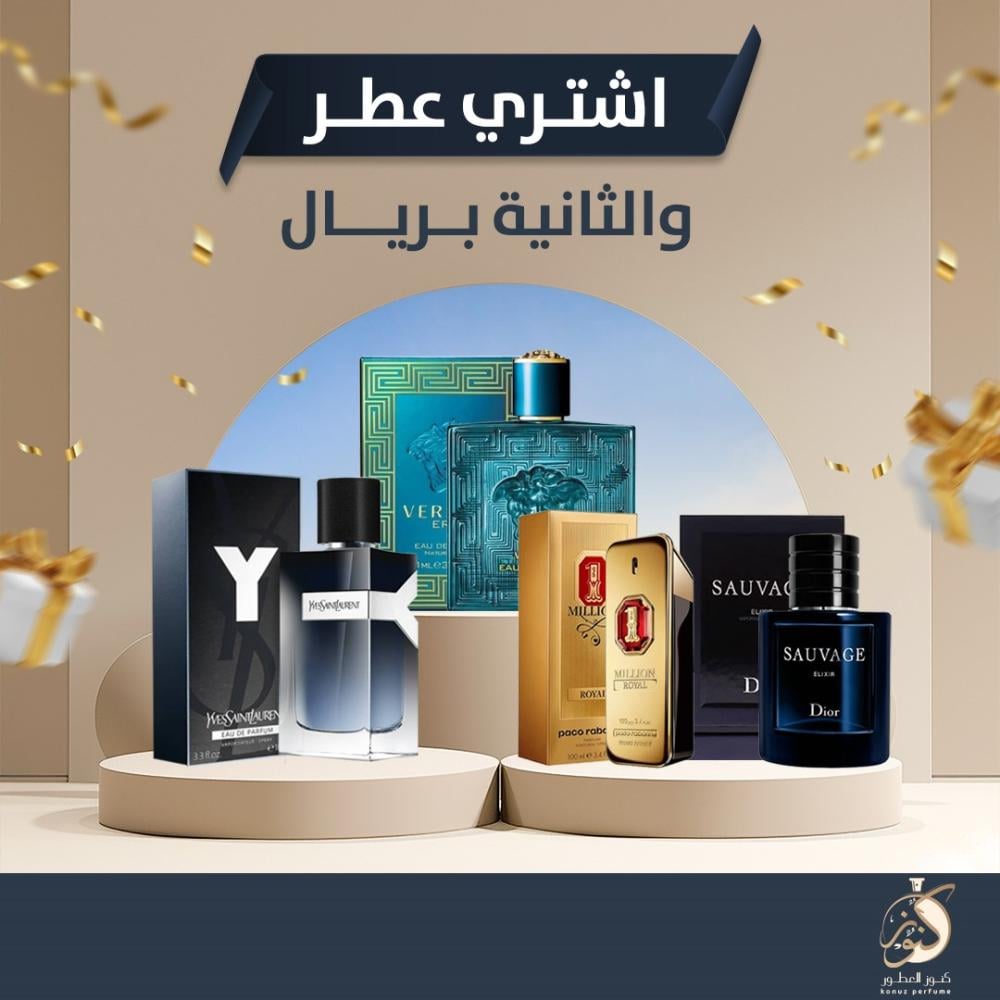 عرض كنوز عطر و الثاني بريال