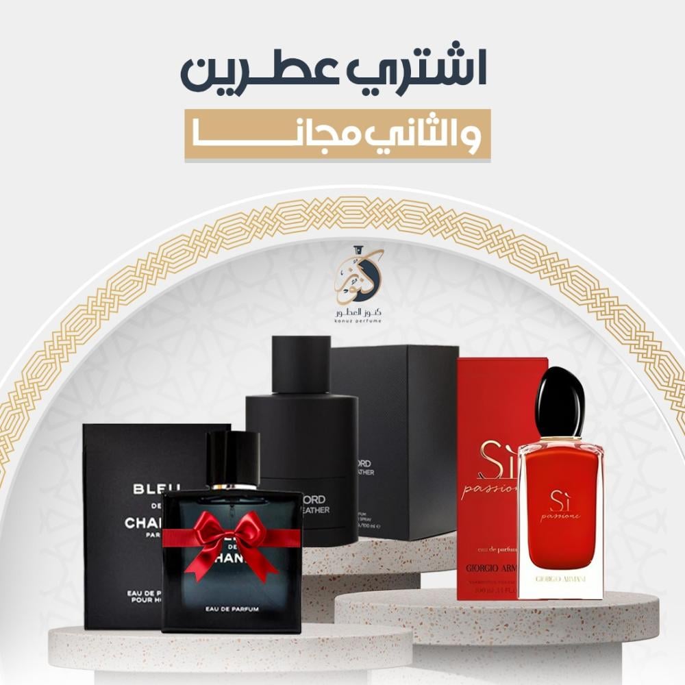 باقة العطور الفاخر عطرين + عطر هدية