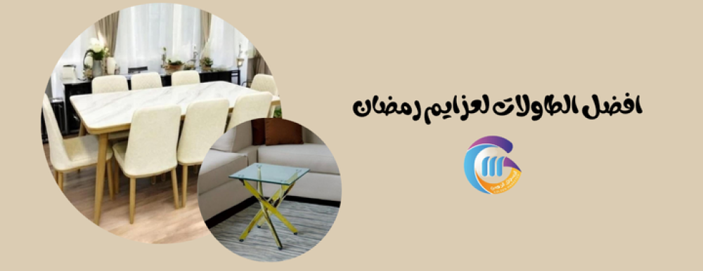 عروض طاولات