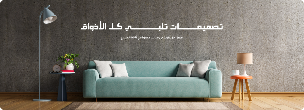 المسوق الذهبي للاثاث