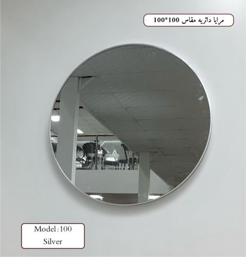 مرآة حائط دائرية مقاس 100*100